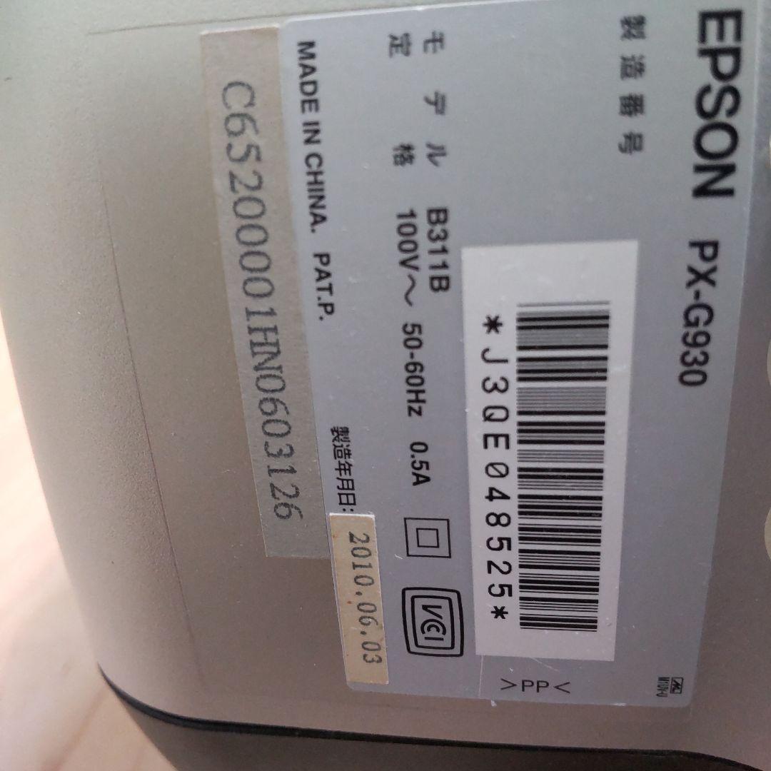 EPSON プリンター　PX-G930