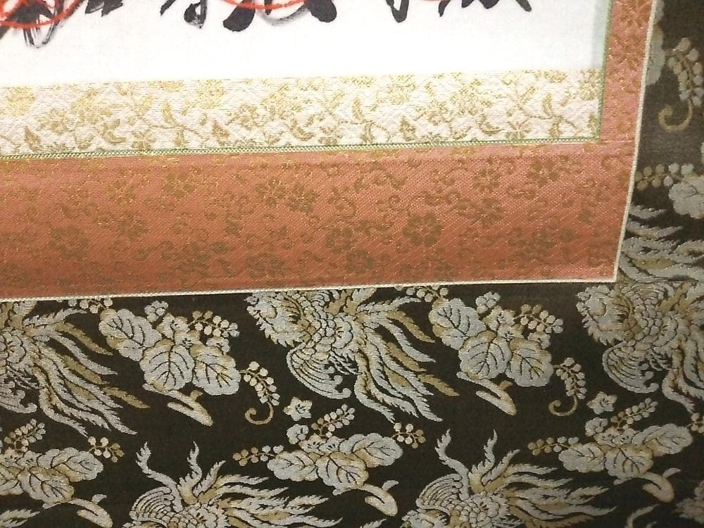 掛軸『四国八十八観音霊場御宝印譜 弘法大師図』絹本 箱付 美品 掛け軸 i54