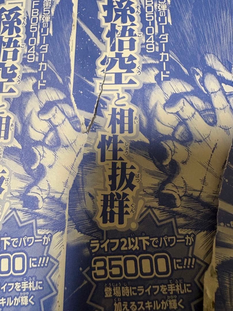 ２種各４枚計８枚セット　孫悟空　fb05-053　ミニ　da　fp-037