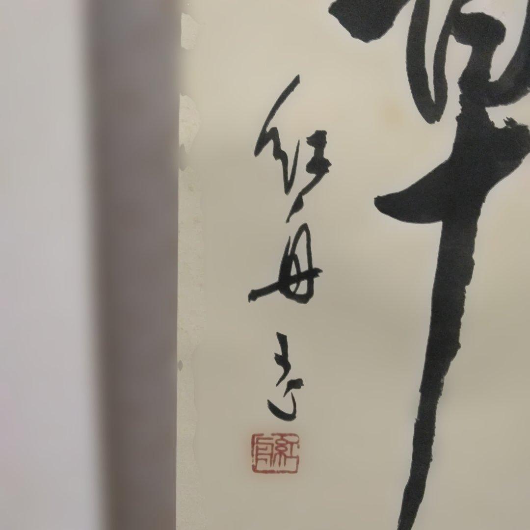 【希少品】破草鞋　肉筆　額縁付き　「紅梅」セット　※家宝
