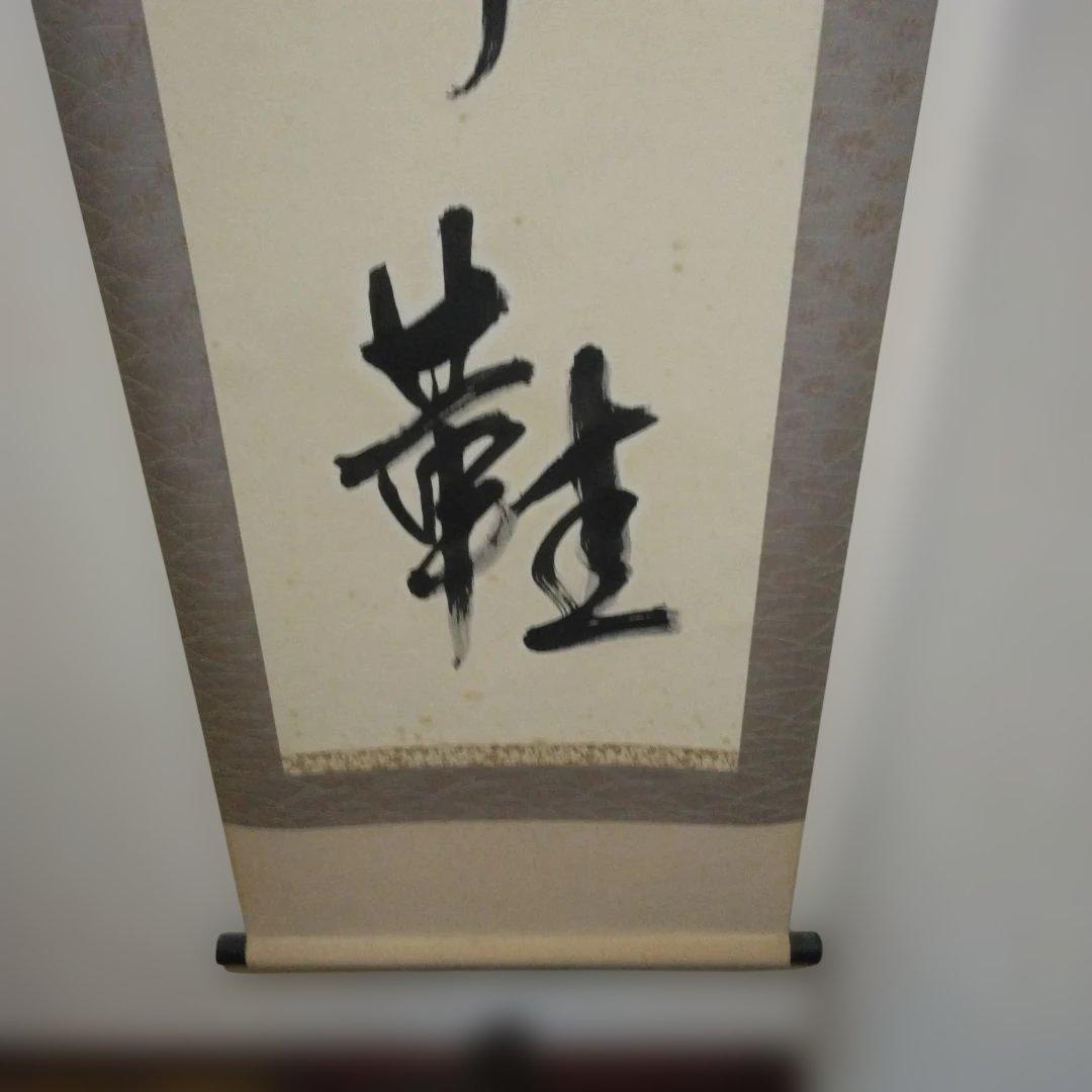 【希少品】破草鞋　肉筆　額縁付き　「紅梅」セット　※家宝