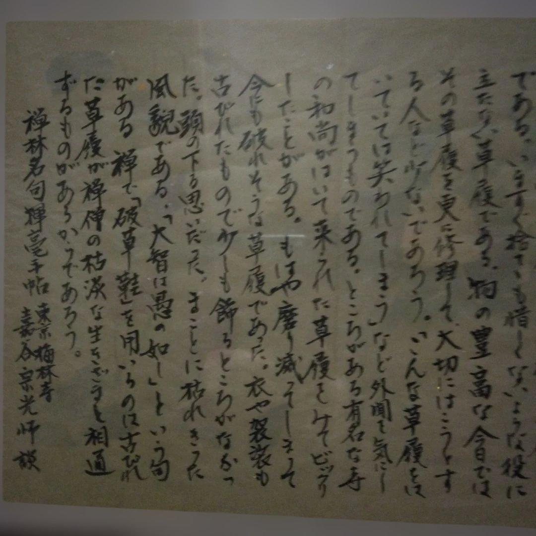 【希少品】破草鞋　肉筆　額縁付き　「紅梅」セット　※家宝