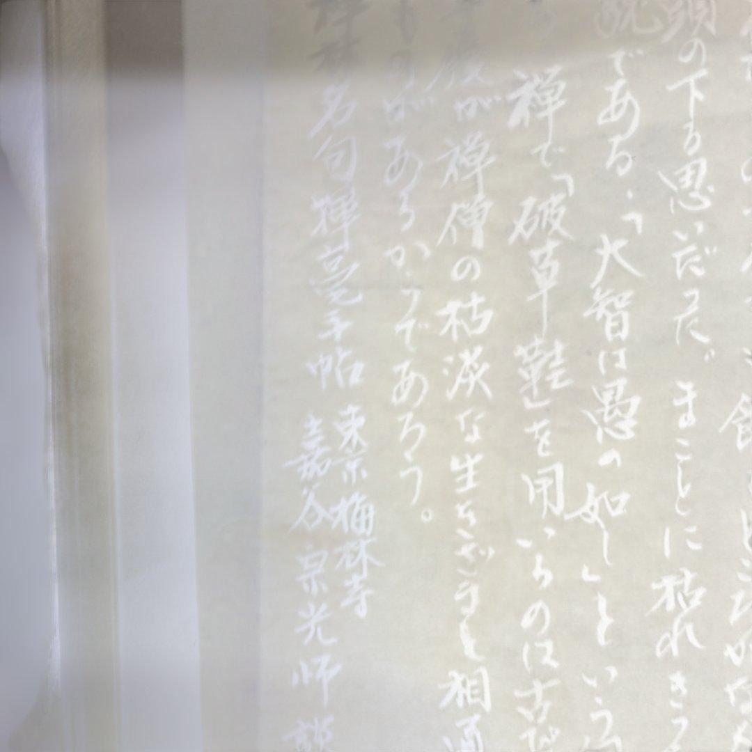 【希少品】破草鞋　肉筆　額縁付き　「紅梅」セット　※家宝