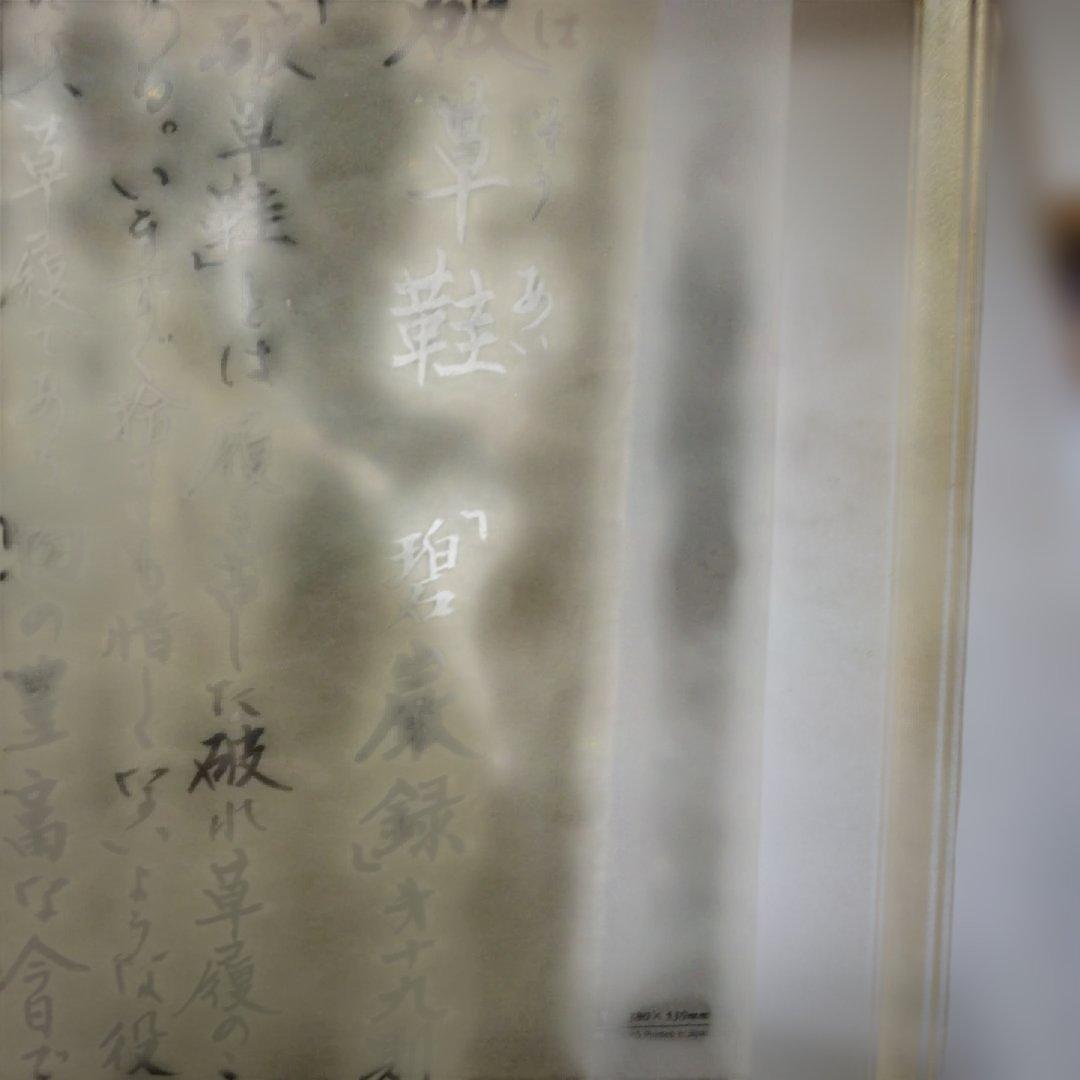 【希少品】破草鞋　肉筆　額縁付き　「紅梅」セット　※家宝