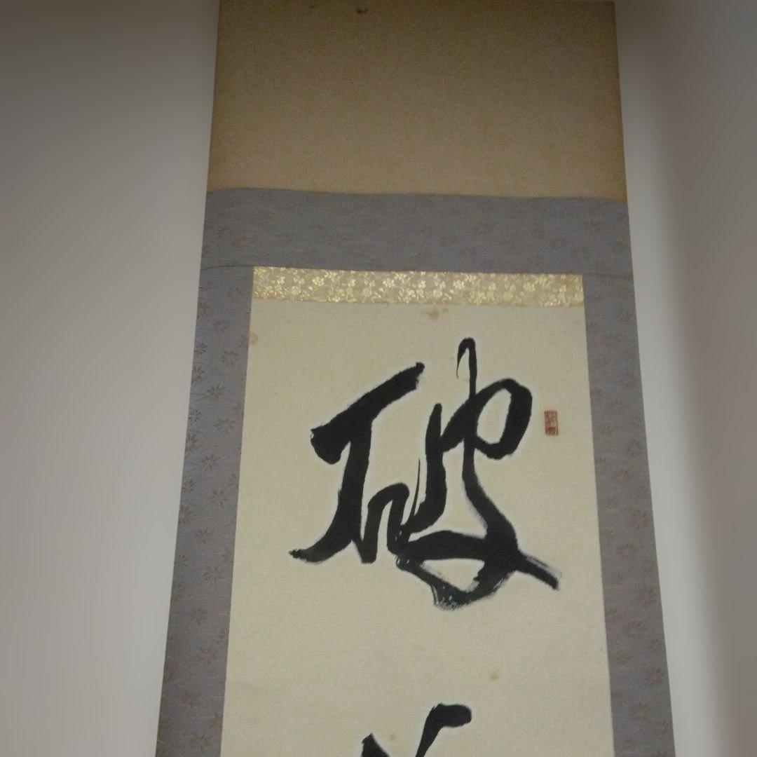 【希少品】破草鞋　肉筆　額縁付き　「紅梅」セット　※家宝