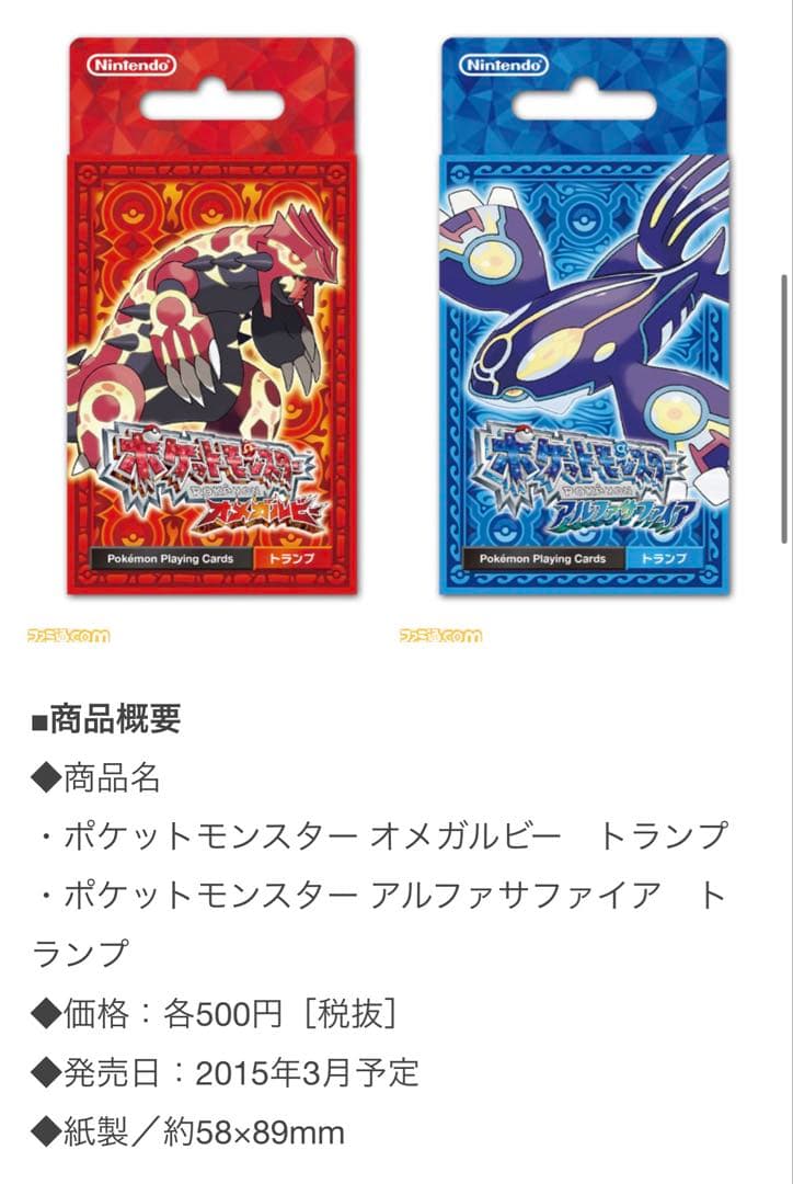 ポケモン　オメガルビー　2015年 トランプ　グラードン　メガシンカ　希少品