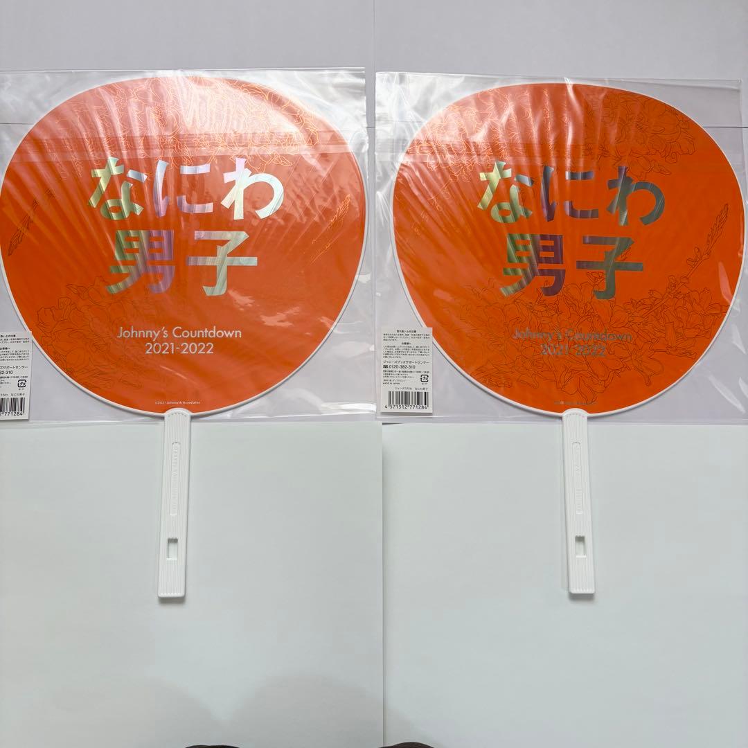 なにわ男子 道枝駿佑 集合 うちわ 12本セット