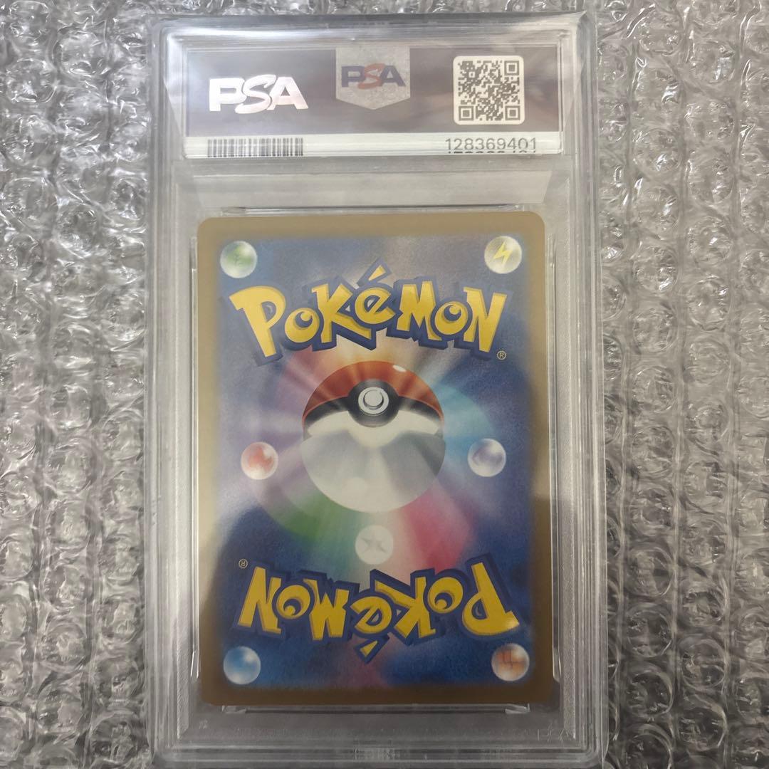 くつろぎ ピカチュウ PSA10
