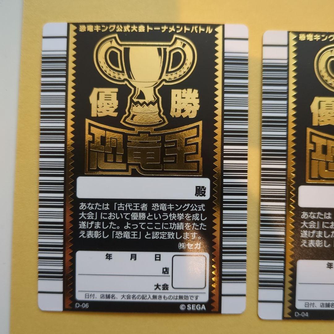 恐竜キング　優勝カード　レックス3種　初期