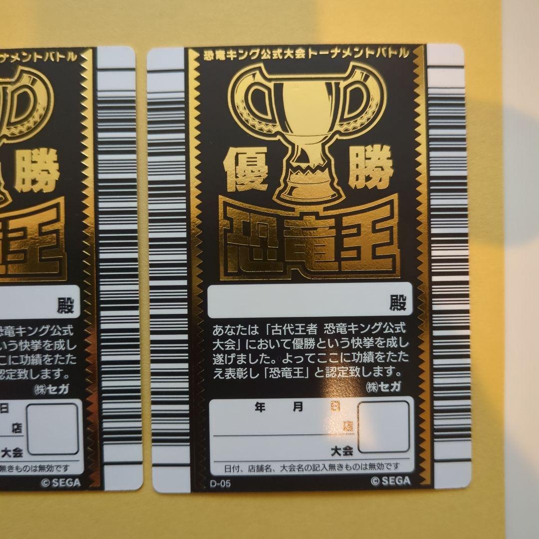 恐竜キング　優勝カード　レックス3種　初期