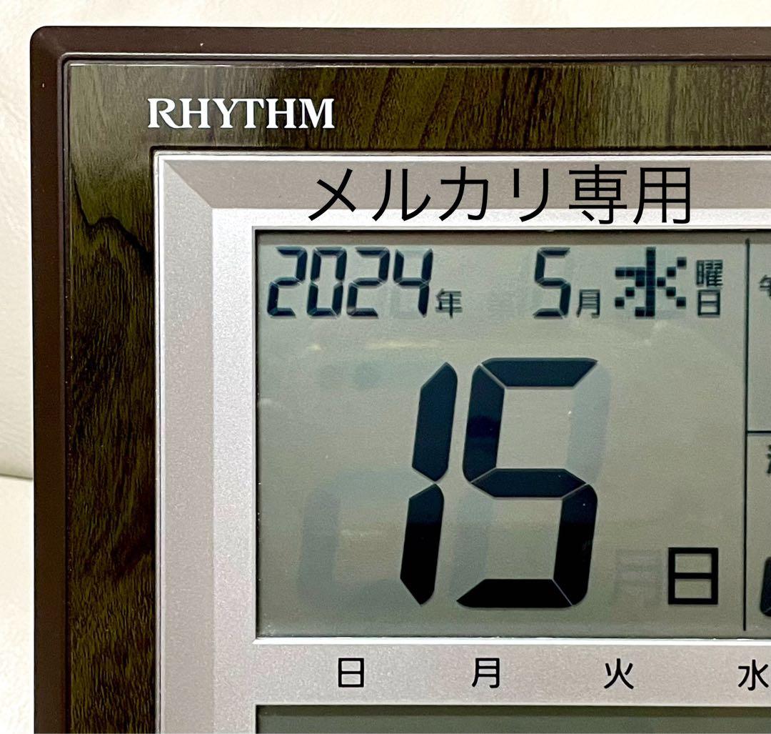 【RHYTHM 8RZ178 掛け時計】　　　　　　　《★電波デジタル時計》