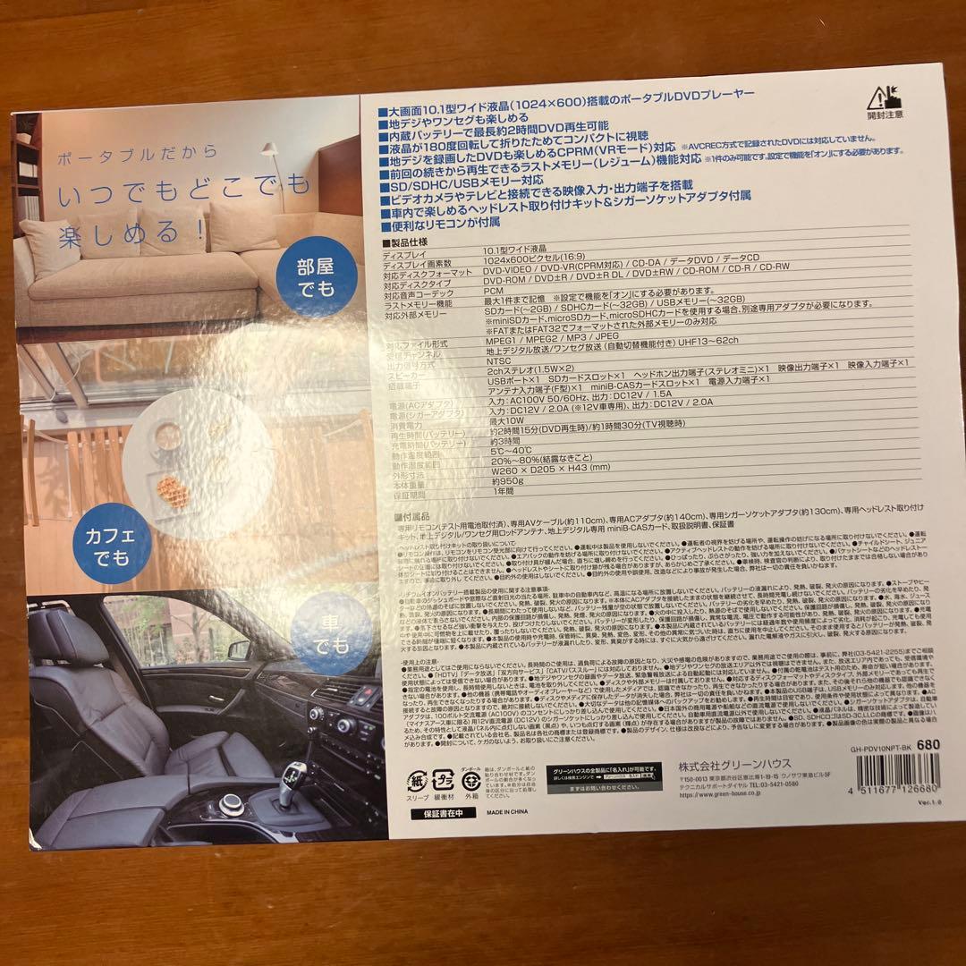 ほぼ新品‼️GREEN HOUSE ポータブルDVDプレイヤー
