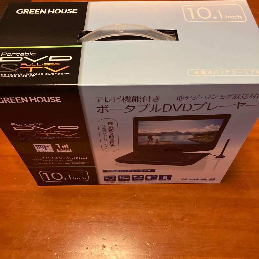 ほぼ新品‼️GREEN HOUSE ポータブルDVDプレイヤー