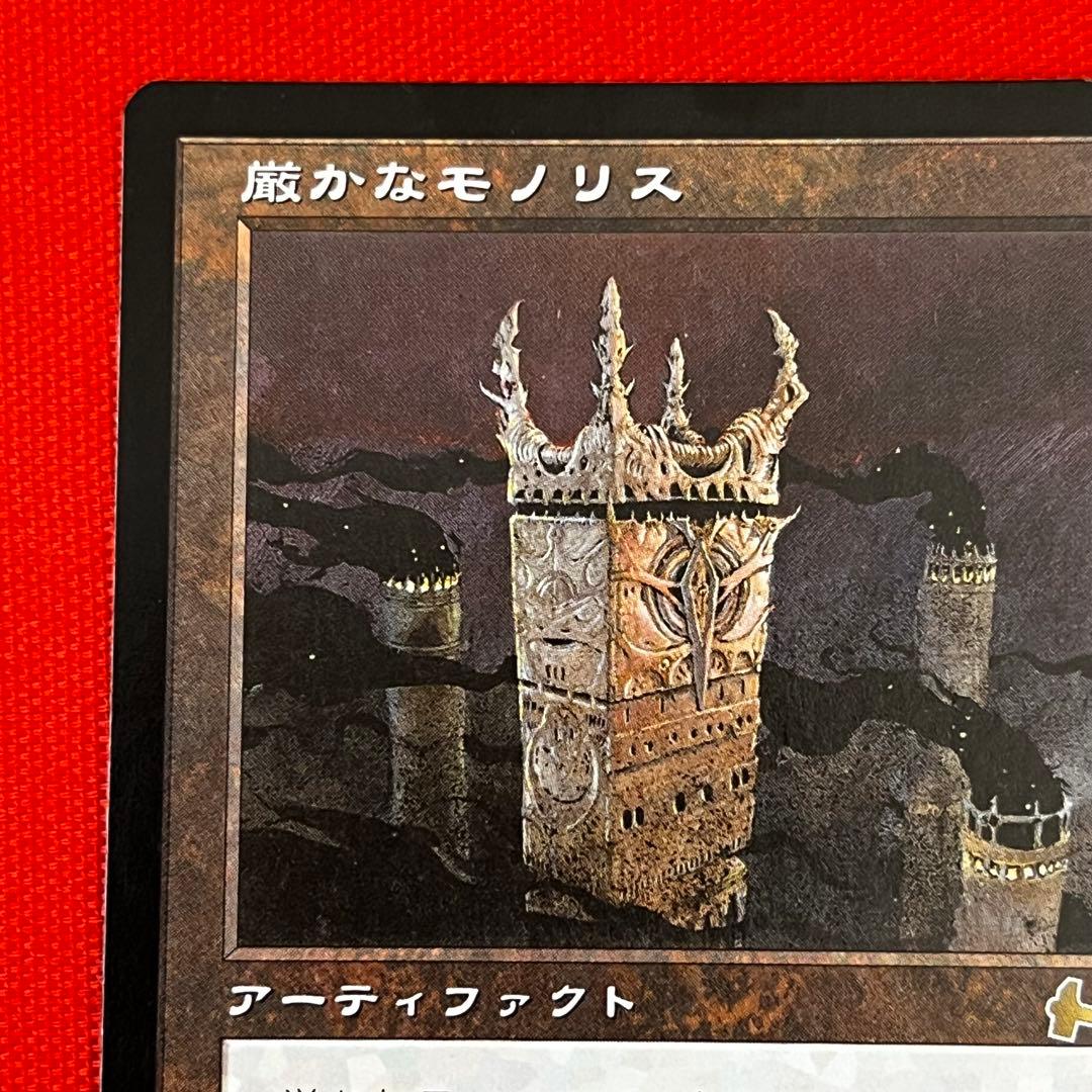 MTG 厳かなモノリス/Grim Monolith 日本語