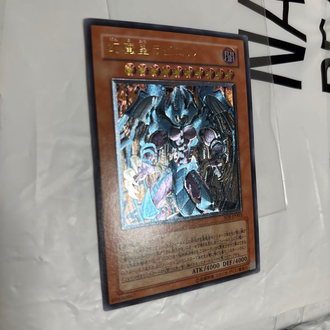 遊戯王　幻魔皇ラビエル レリーフ　SOI-JP003