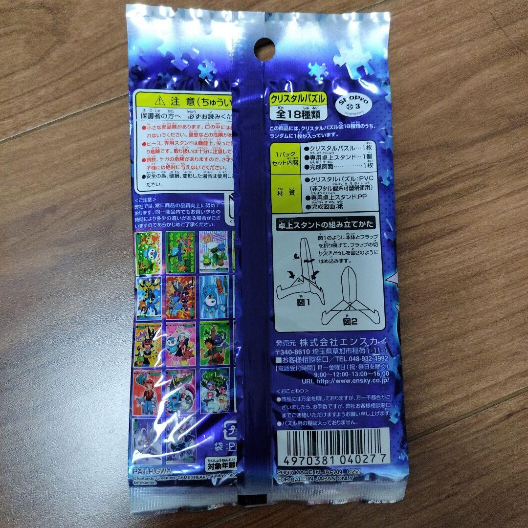 《新品未開封》ポケモン　クリスタルパズル　コレクション
