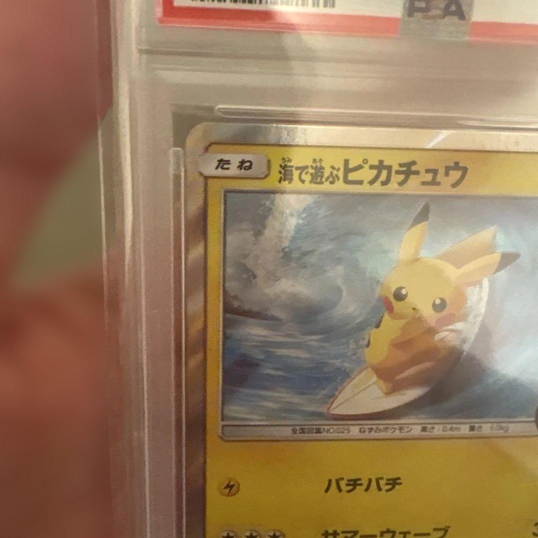 即日発送【ポケモンカード】高騰中！2019年　海で遊ぶピカチュウ PSA10