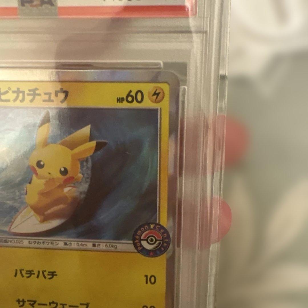 即日発送【ポケモンカード】高騰中！2019年　海で遊ぶピカチュウ PSA10