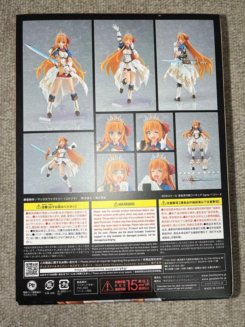 figma プリコネ ペコリーヌ[マックスファクトリー] 新品未開封