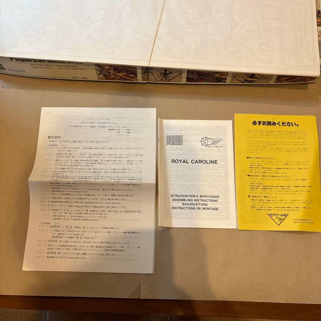マンチュア社 ロイヤルキャロライン 帆船模型 未組立