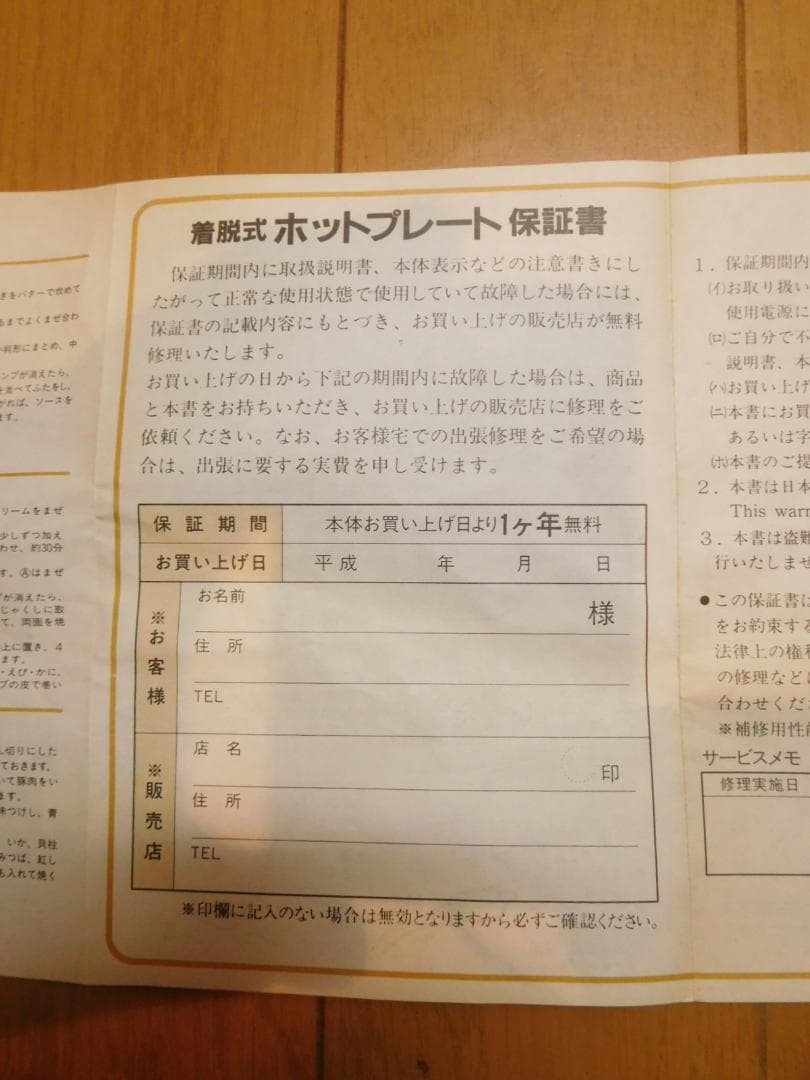 ホットプレート 自動温度調整器付