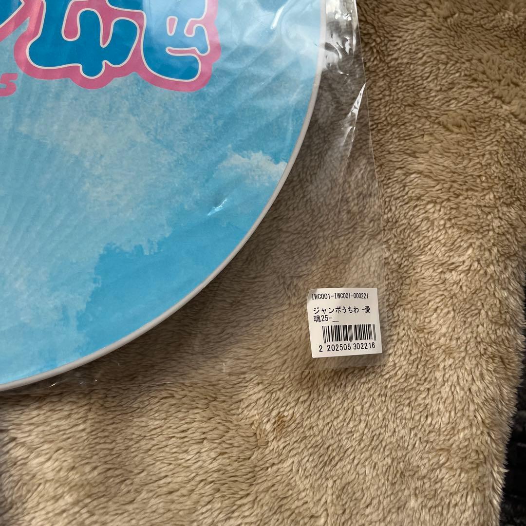 岩橋玄樹　愛♡魂-icon-【Fairytales限定盤】　BOXのみ＋うちわ