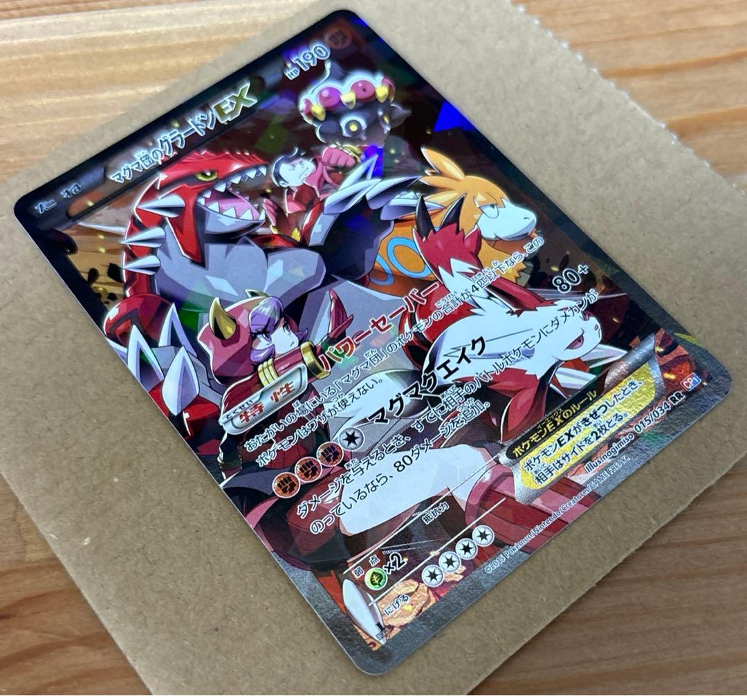 専用　ポケモンカード　マグマ団のグラードンEX