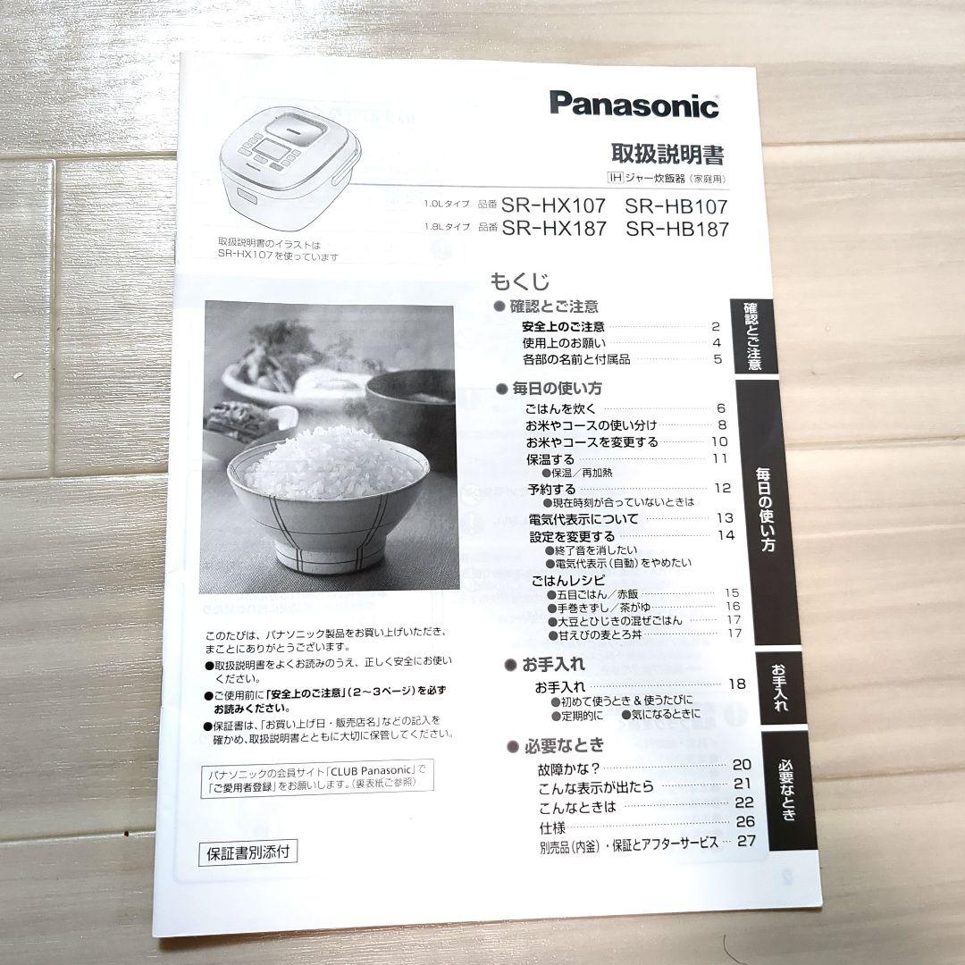 Panasonic IH炊飯器 SR-HX107 予約機能付き