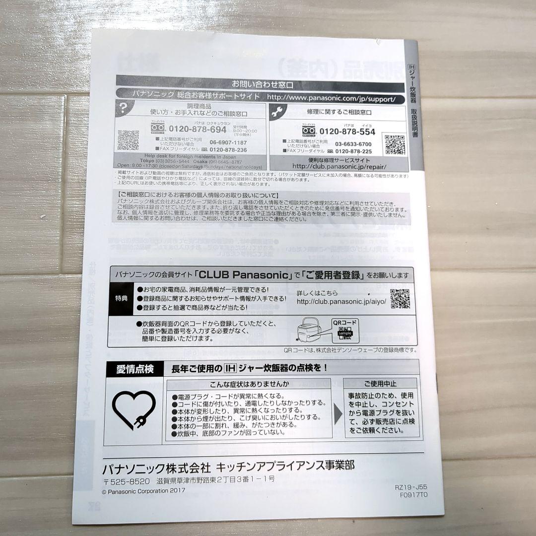 Panasonic IH炊飯器 SR-HX107 予約機能付き