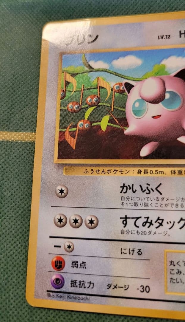 旧裏 ピカチュウ（ken sugimori）& プリン　コロコロコミック付録