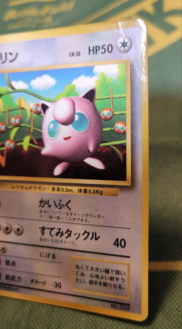 旧裏 ピカチュウ（ken sugimori）& プリン　コロコロコミック付録