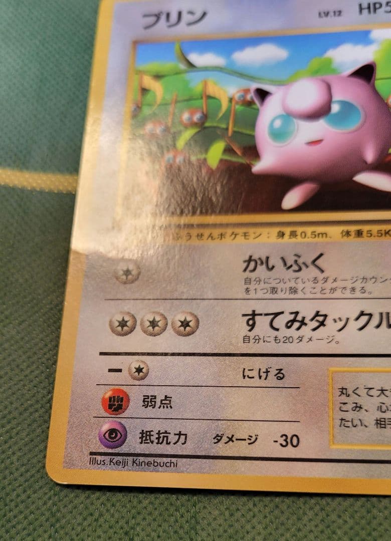 旧裏 ピカチュウ（ken sugimori）& プリン　コロコロコミック付録