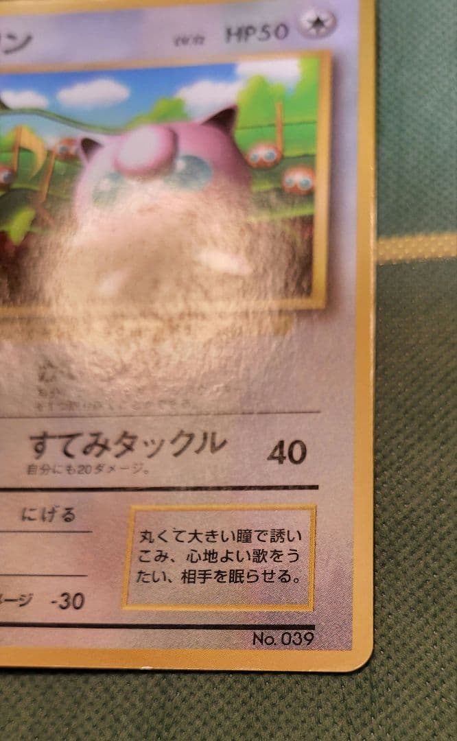 旧裏 ピカチュウ（ken sugimori）& プリン　コロコロコミック付録