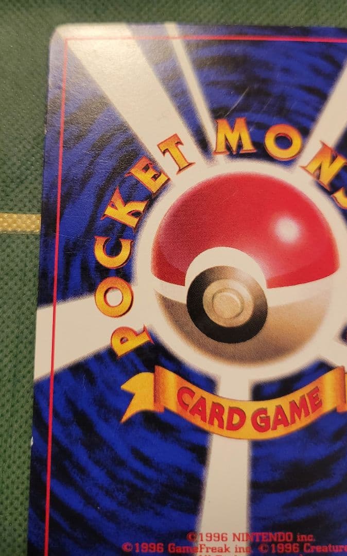 旧裏 ピカチュウ（ken sugimori）& プリン　コロコロコミック付録