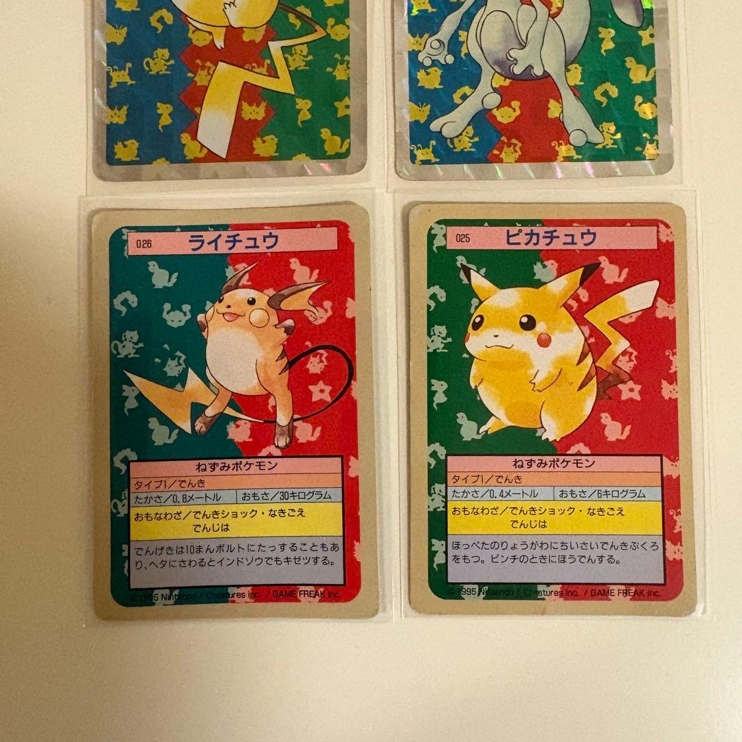 【Pikachu 1995 prism】トップサン 4枚 Topsun 旧裏以前