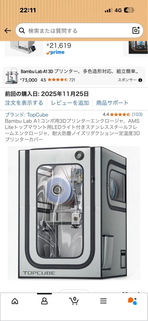 １４万円相当 Bambu Lab A1AMS 付き　オプションもりもりセット