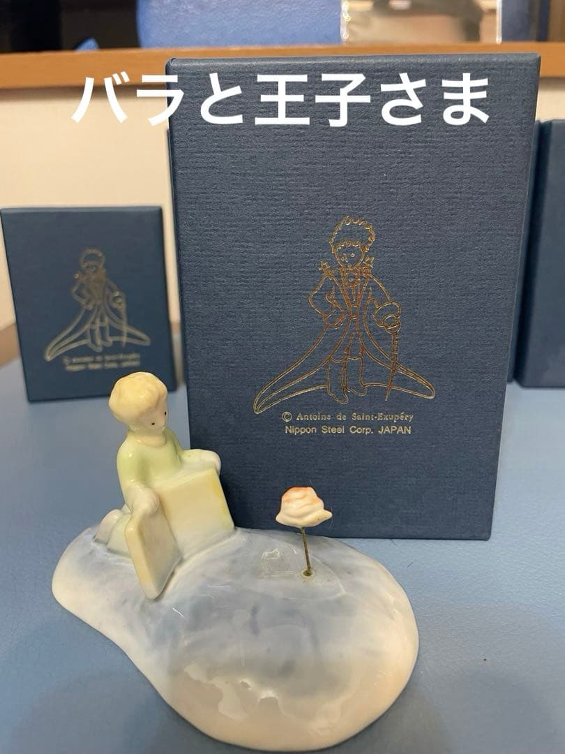 星の王子さま　フィギュア　フィギュリン　ボーンチャイナ　全13体　完全揃い