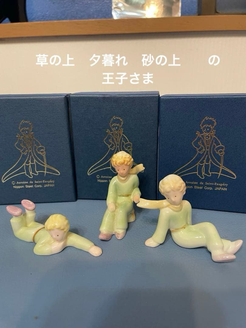 星の王子さま　フィギュア　フィギュリン　ボーンチャイナ　全13体　完全揃い