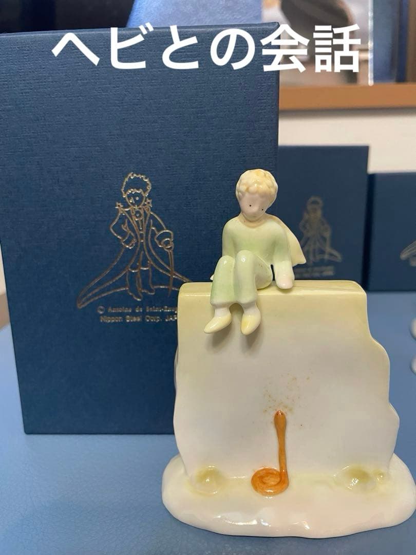 星の王子さま　フィギュア　フィギュリン　ボーンチャイナ　全13体　完全揃い