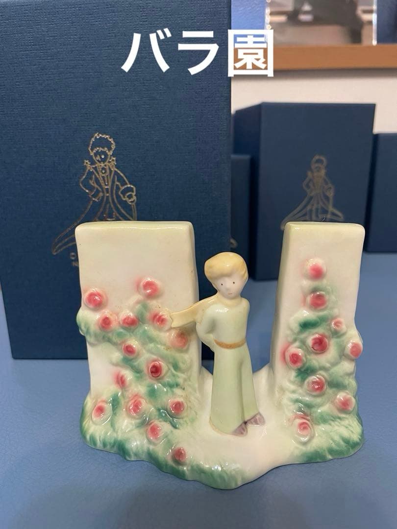 星の王子さま　フィギュア　フィギュリン　ボーンチャイナ　全13体　完全揃い