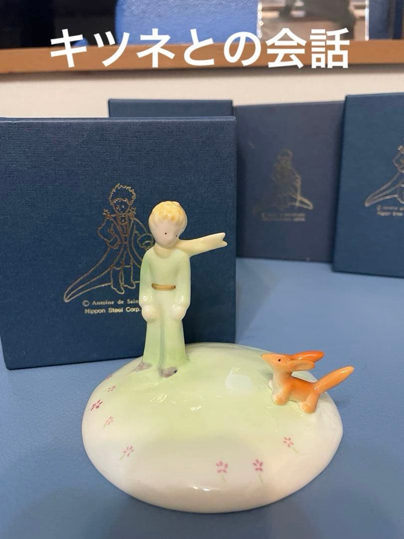 星の王子さま　フィギュア　フィギュリン　ボーンチャイナ　全13体　完全揃い