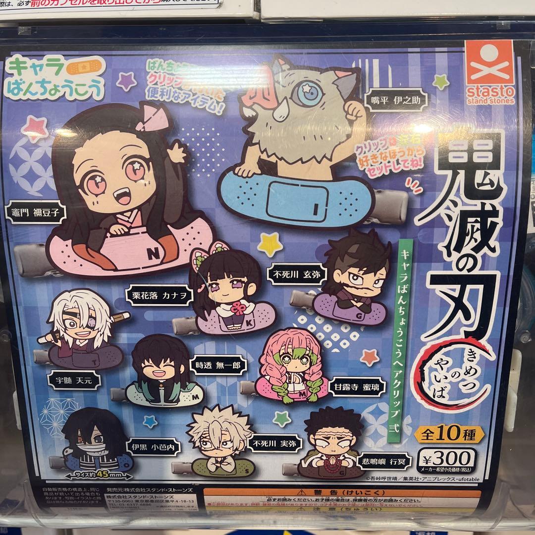 鬼滅の刃　キャラばんちょうこうヘアクリップ1.2 コンプ
