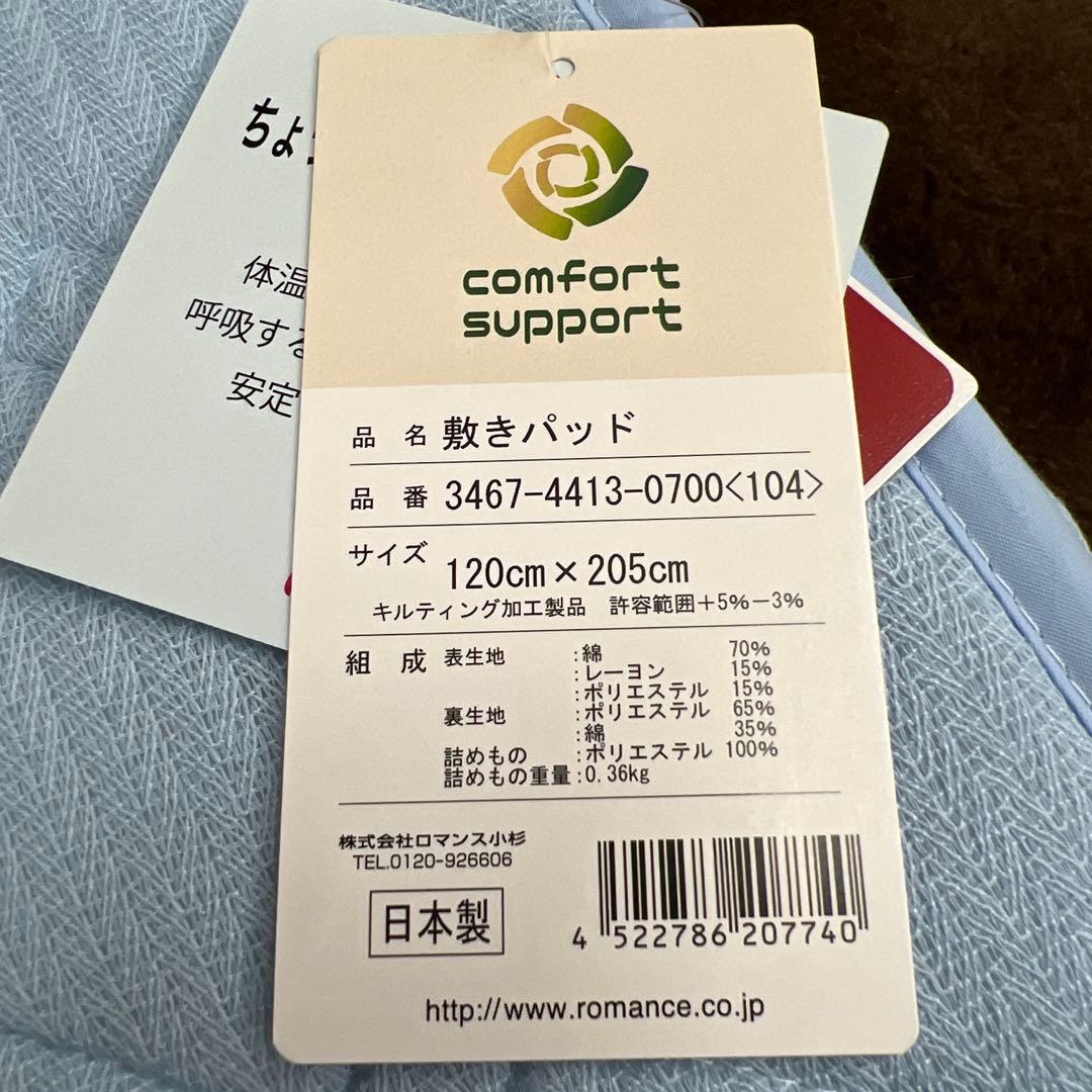アウトラスト　敷きパッド　セミダブル　120×205 日本製　0.36kg