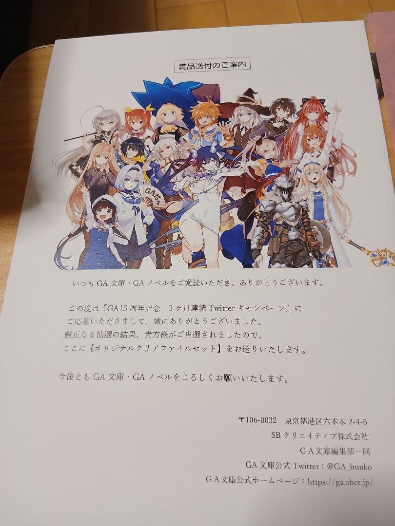 GA 15th Anniversary クリアファイル ヘスティア