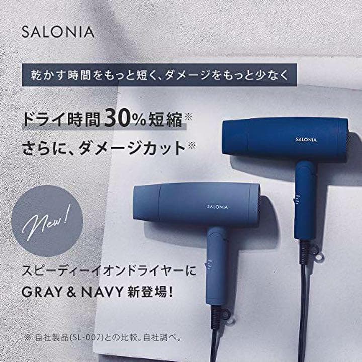 【新品未開封】SALONIA サロニア スピーディー イオンドライヤー ネイビー