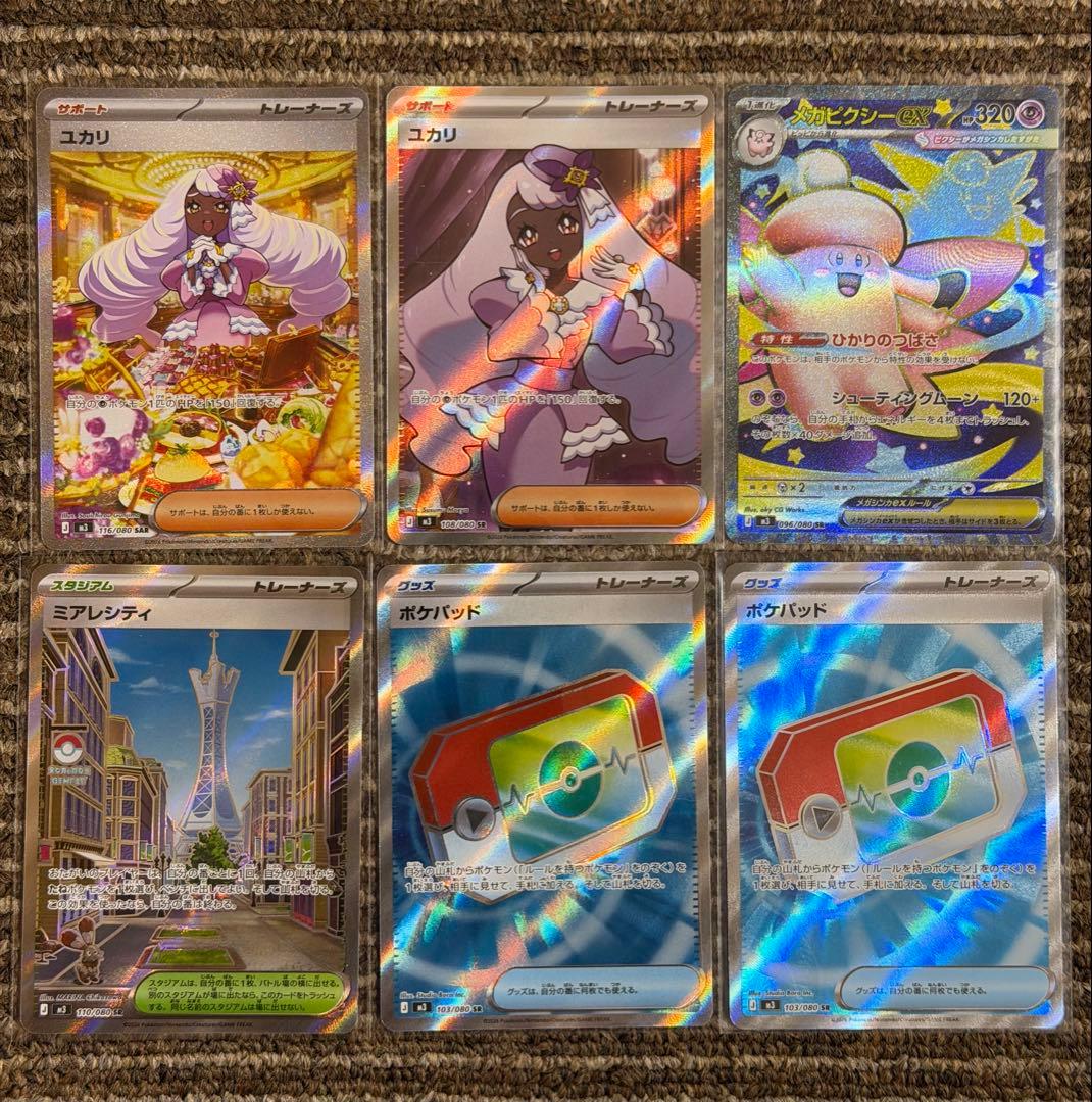 ポケモンカードゲーム　ムニキスゼロ　SAR SR ARまとめ売り
