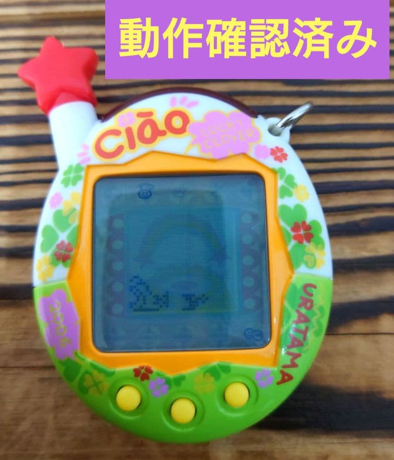 【動作確認済み】ウラじんせーエンジョイ！たまごっちプラス 《ちゃおウラたまサマー