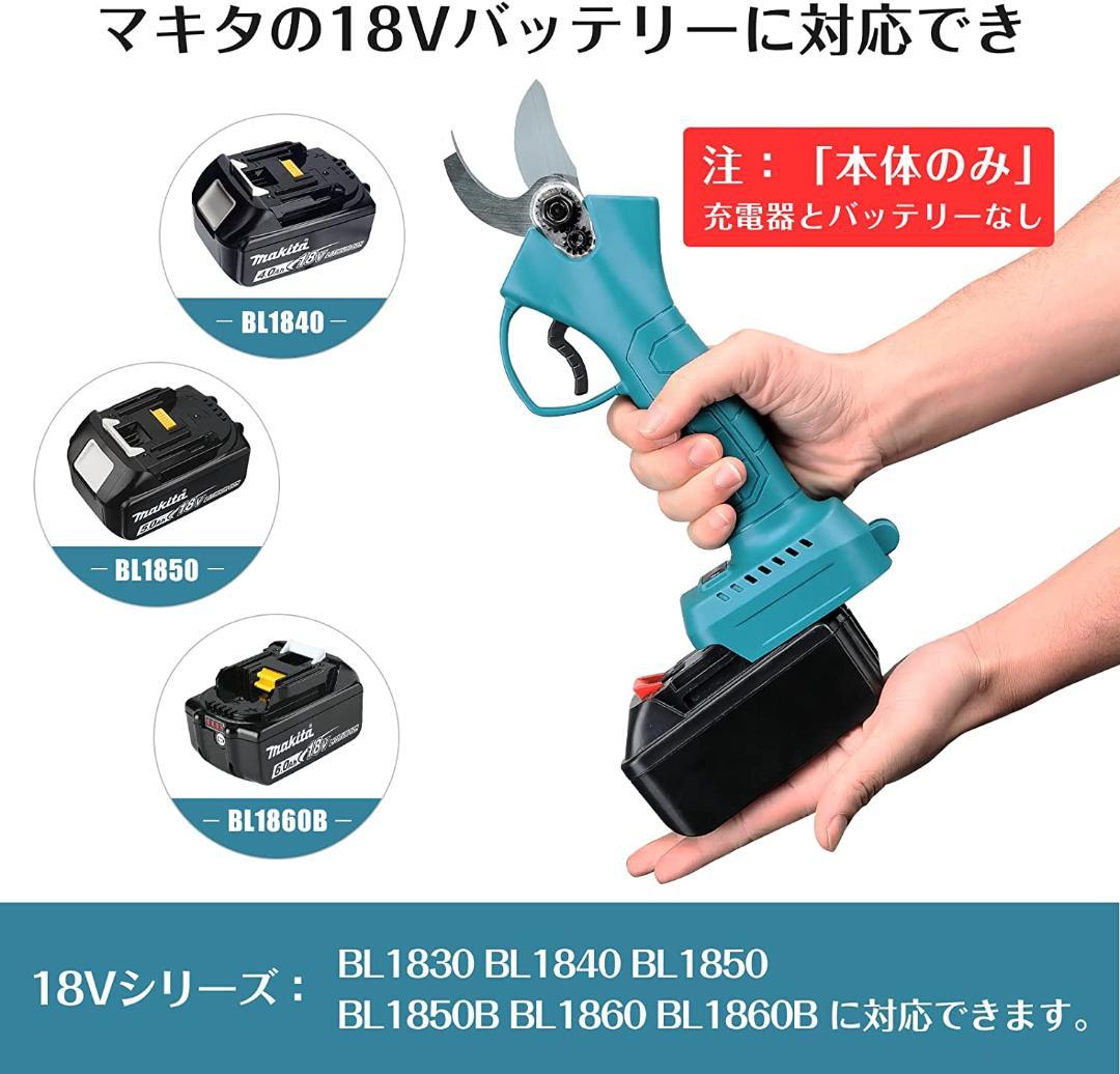 B マキタ 互換 ケース付 剪定ハサミ 充電式 コードレス 剪定ばさみ 電動
