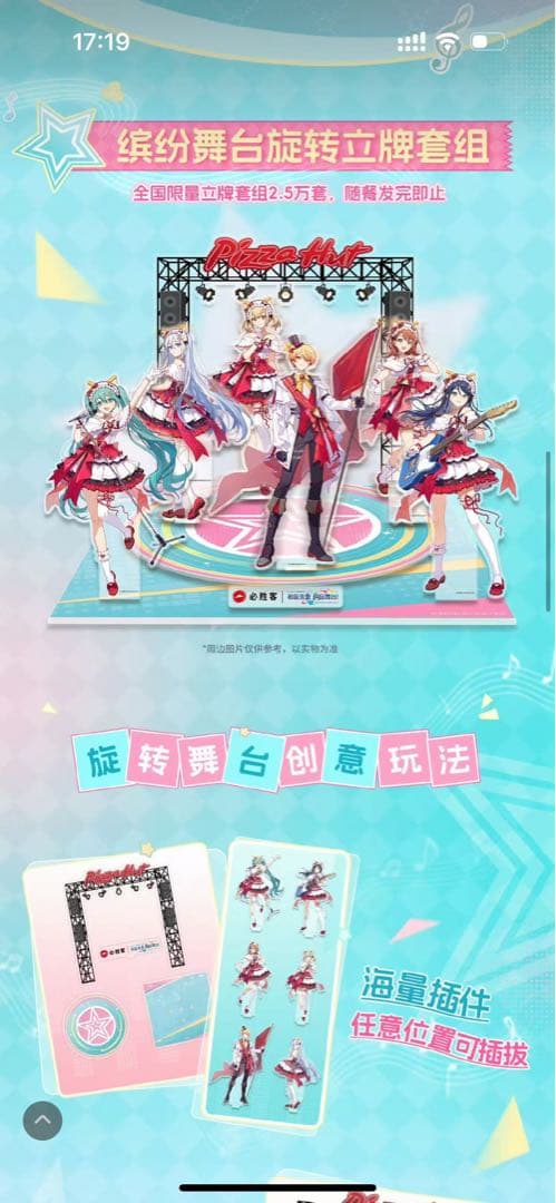 プロセカ ピザハット コラボ 中国限定 天馬司 グッズセット
