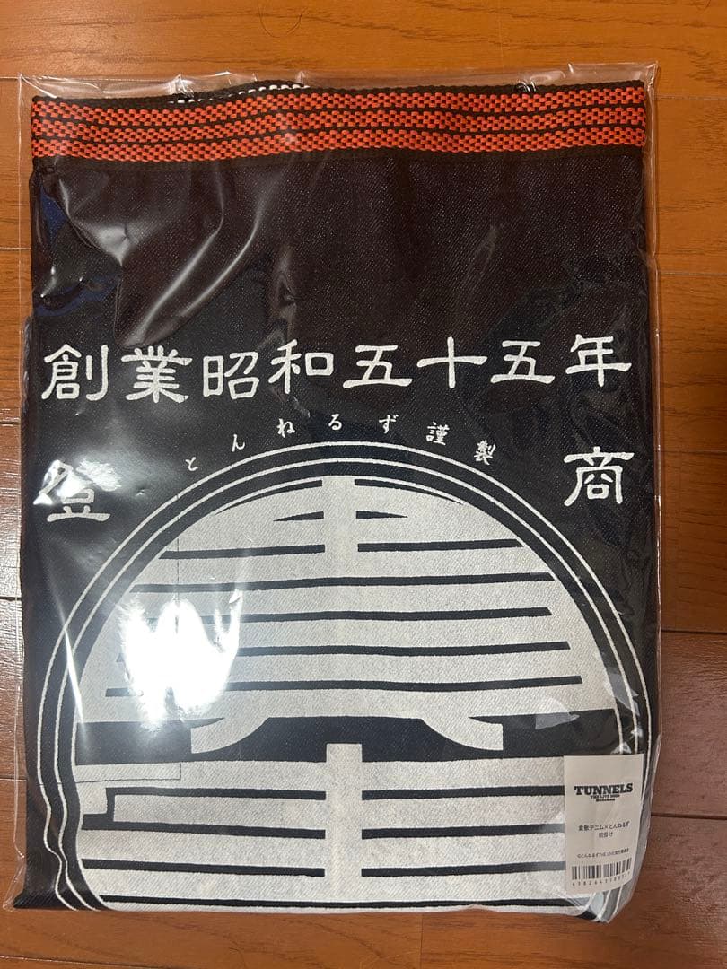 し*子様 とんねるず ウェブ限定 前掛け エプロン